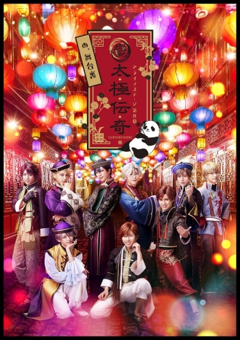Blu-ray】【イブステ】2.5次元ダンスライブ ALIVESTAGE Episode 8 太極 イブステ 太極伝奇 神楽坂宗司 アクスタ 12点セット