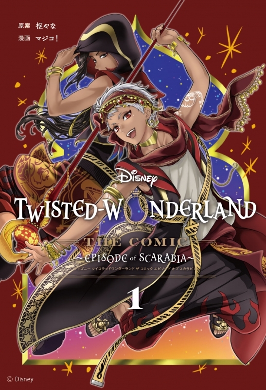 【コミックまとめ買い】Disney Twisted-Wonderland The Comic Episode of Scarabia【ポイント還元有】