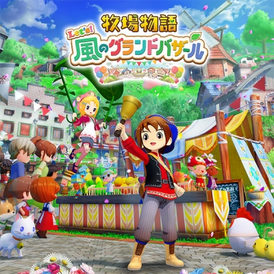 【データ販売】【Steam】牧場物語 Let's!風のグランドバザール/オンラインコード版 <PCダウンロード>(マーベラス)