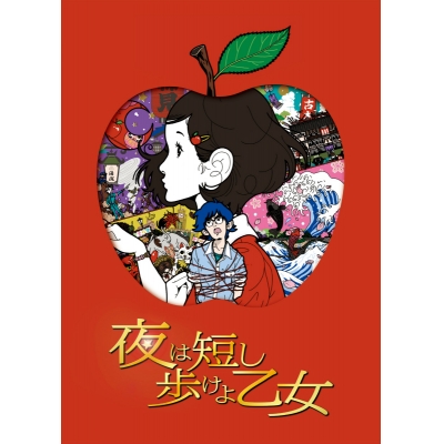 【Blu-ray】映画 夜は短し歩けよ乙女 通常版
