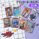 【グッズ-キーホルダー】仮面ライダーガヴ ランダムグリッターキーホルダー BOX(全8種)の画像