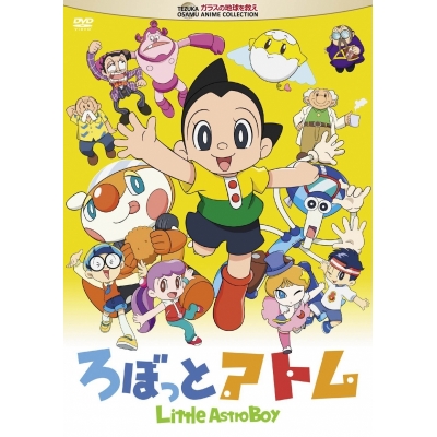 【DVD】ろぼっとアトム
