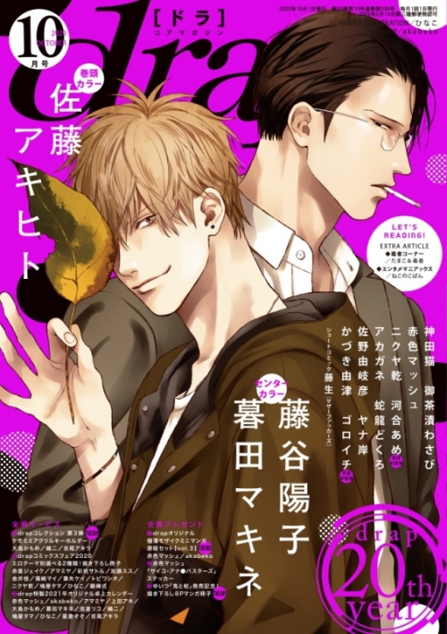 雑誌 Drap 年10月号 アニメイト