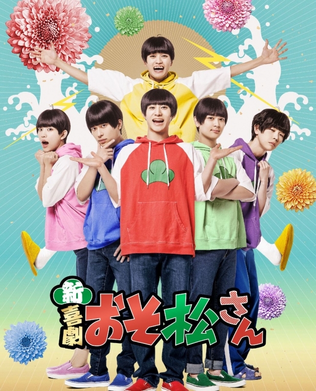 【Blu-ray】舞台 新・喜劇「おそ松さん」Blu-ray