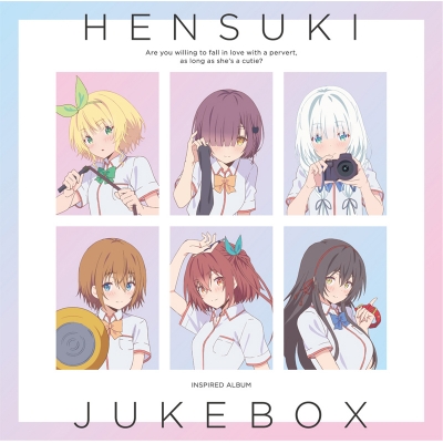 【アルバム】TV 可愛ければ変態でも好きになってくれますか? インスパイアードアルバム 「HENSUKI JUKE BOX」