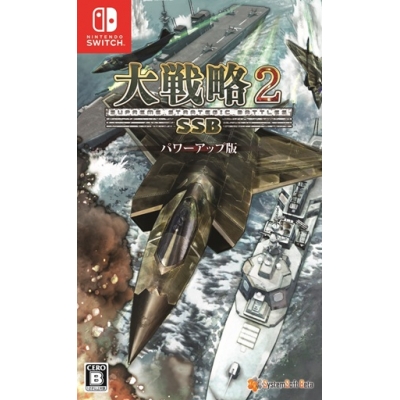 【NS】大戦略SSB2パワーアップ版