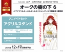 【コミック】オークの樹の下(6) ペアアクリルキーホルダー&ミニカレンダー付き特装版 アニメイトセット【アクリルスタンド付き】の画像