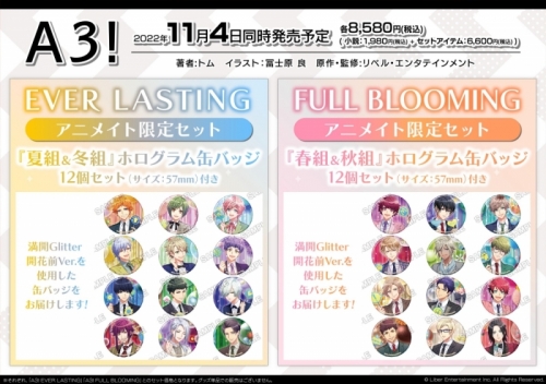 小説 A3 Full Blooming アニメイト限定セット 春組 秋組 ホログラム缶バッジ12個セット付き アニメイト