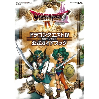 【攻略本】ドラゴンクエストIV 導れし者たち 公式ガイドブック