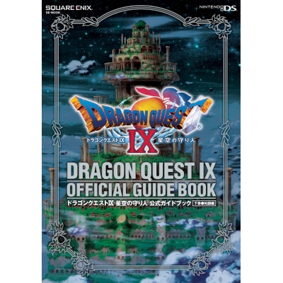 【攻略本】ドラゴンクエストIX 星空の守り人 公式ガイドブック 下巻 知識編