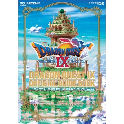 【攻略本】ドラゴンクエストIX 星空の守り人 公式ガイドブック 上巻 世界編