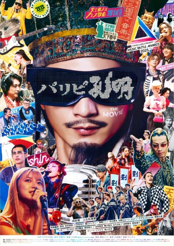 【DVD】映画 実写 パリピ孔明 THE MOVIE
