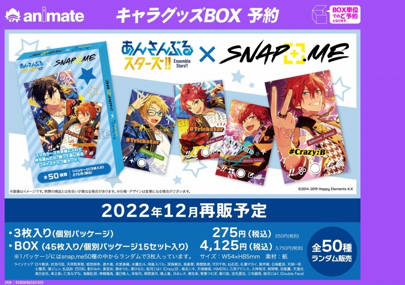 グッズ-カードコレクション】あんさんぶるスターズ！！ ×snap.me【再々 
