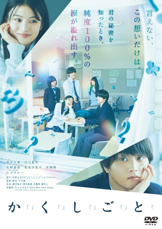 【DVD】映画 か「」く「」し「」ご「」と「 通常版