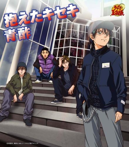 【主題歌】テニスの王子様 Original Video Animation 全国大会篇 OP「抱えたキセキ」/青酢 初回生産完全限定盤