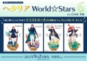 【コミック】ヘタリア World☆Stars(6)の画像