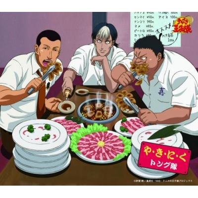 【主題歌】テニスの王子様 Original Video Animation 全国大会篇 Final Vol.0 ED「や・き・に・く」/トング隊 初回生産完全限定盤