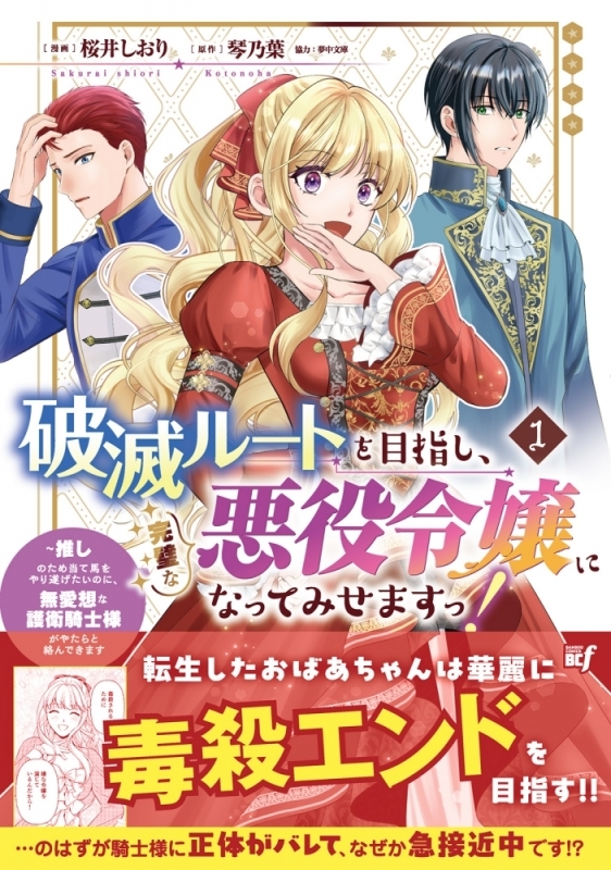 【コミックまとめ買い】破滅ルートを目指し、完璧な悪役令嬢になってみせますっ!～推しのため当て馬をやり遂げたいのに、無愛想な護衛騎士様がやたらと絡んできます～【ポイント還元有】