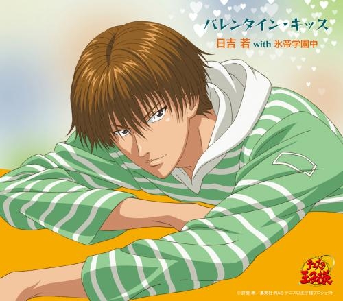 【キャラクターソング】テニスの王子様 「バレンタイン・キッス」/日吉若 with 氷帝学園中 初回生産完全限定盤