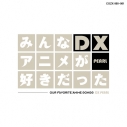 【アルバム】みんなアニメが好きだったDX PEARLの画像