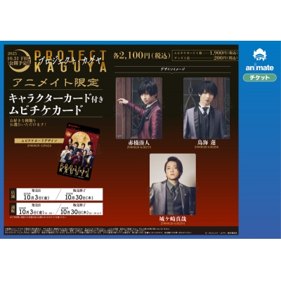 【チケット】プロジェクト・カグヤ Drama 下载 ダウンロード Download 百度网盘 Mega MediaFire Mp3 CD 分享 感想 翻译限定キャラクターカード(赤橋湊人)付ムビチケ