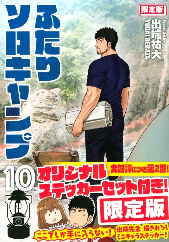 ふたりソロキャンプ 漫画最新刊 次は11巻 発売日まとめ アニメイトタイムズ