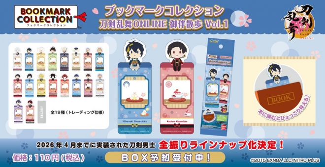 【グッズ-ブックマーカー】刀剣乱舞ONLINE ブックマークコレクション御伴散歩 Vol.1