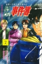 金田一37歳の事件簿 漫画最新刊 次は11巻 発売日まとめ アニメイトタイムズ 金田一37歳の事件簿 漫画最新刊 次は11巻 発売日まとめ アニメイトタイムズ