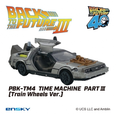 【フィギュア】バック・トゥ・ザ・フューチャー プルバックキーホルダー PBK-TM4 タイムマシンPartⅢ(鉄道車輪Ver.)