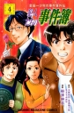 金田一37歳の事件簿 漫画最新刊 次は9巻 発売日まとめ アニメイトタイムズ 金田一37歳の事件簿 漫画最新刊 次は9巻 発売日まとめ アニメイトタイムズ