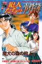 金田一37歳の事件簿 漫画最新刊 次は9巻 発売日まとめ アニメイトタイムズ 金田一37歳の事件簿 漫画最新刊 次は9巻 発売日まとめ アニメイトタイムズ