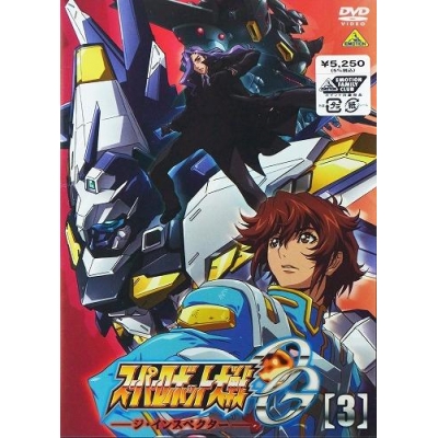 【DVD】TV スーパーロボット大戦OG ジ・インスペクター 3