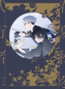 【Blu-ray】TV 春夏秋冬代行者 春の舞 四【完全生産限定版】の画像