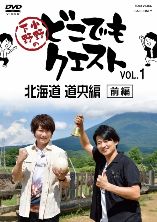 DVD】小野下野のどこでもクエスト VOL.1 通常版 | アニメイト