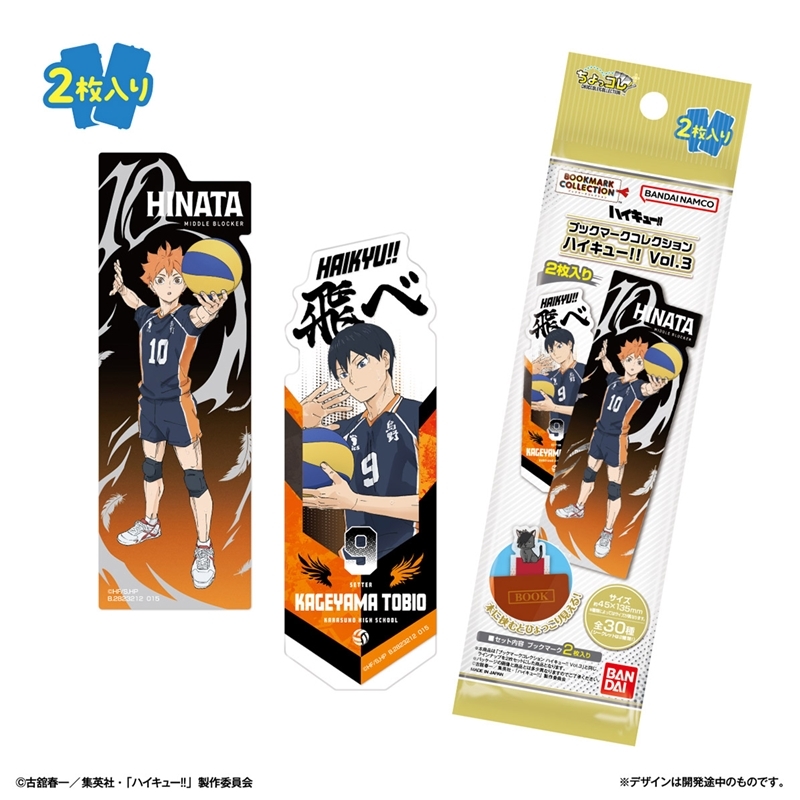 【グッズ-ブックマーカー】ハイキュー!! ブックマークコレクション Vol.3 2枚入り