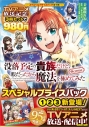 【コミック】没落予定の貴族だけど、暇だったから魔法を極めてみた@COMIC スペシャルプライスパック(1~3巻)の画像