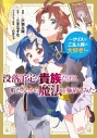 【コミック】没落予定の貴族だけど、暇だったから魔法を極めてみた~クリスはご主人様が大好き!~の画像