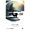 【チケット】映画『ゴジラ-0.0』 アニメイト限定A5アクリルパネル付ムビチケ前売券(カード)の画像