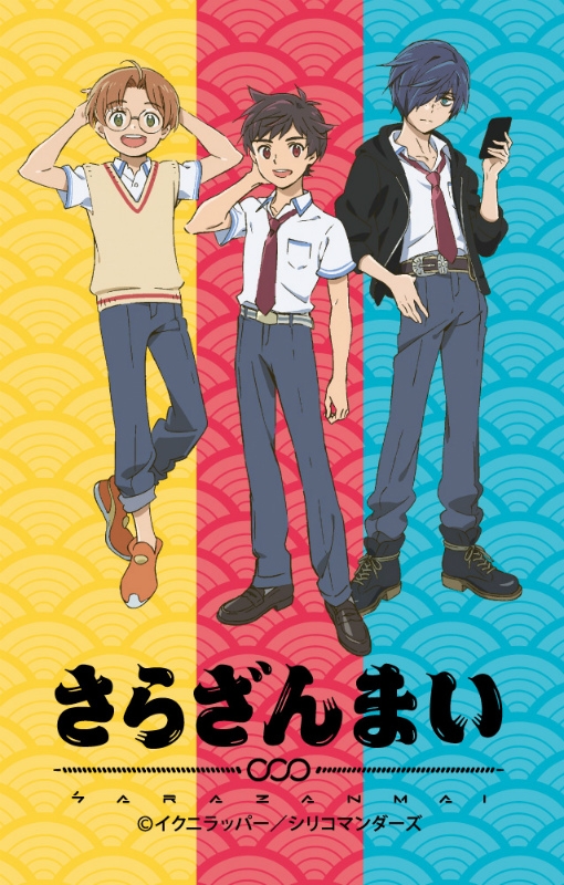 【グッズ-ステッカー】さらざんまい ICカードステッカー 一稀・悠・燕太