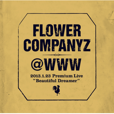 【アルバム】フラワーカンパニーズ/@WWW 2013.1.23 Premium Live"ビューティフルドリーマー" 初回生産限定盤 DVD付