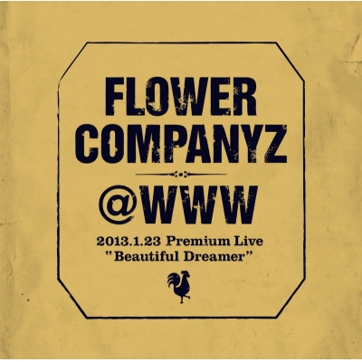 【アルバム】フラワーカンパニーズ/@WWW 2013.1.23 Premium Live"ビューティフルドリーマー" 通常盤