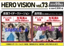 【ムック】HERO VISION Vol.73(通常版) 【騎士竜戦隊リュウソウジャーヴァージョン】の画像