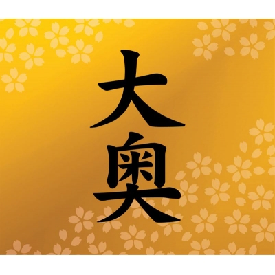 【アルバム】奥井雅美/大奥 初回限定盤