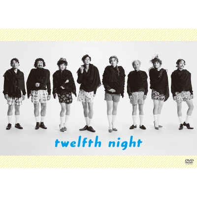 【DVD】舞台 十二夜