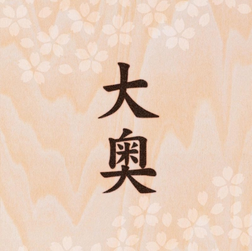 アルバム 奥井雅美 大奥 通常盤 アニメイト