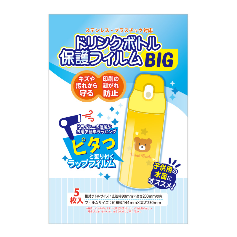 【グッズ-カバーホルダー】ノンキャラオリジナル ドリンクボトル保護フィルム BIG