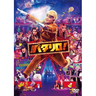 【DVD】劇場版「パタリロ!」 通常版