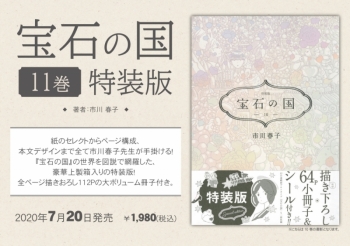 宝石の国 特装版 まとめ売り 宝石の国特装版 12巻』