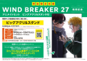 【コミック】WIND BREAKER(27) 発売記念 アニメイトセット【ビッグアクリルスタンド購入用シリアル付き】【完全受注生産】の画像