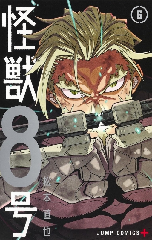 【コミック】怪獣8号(6)